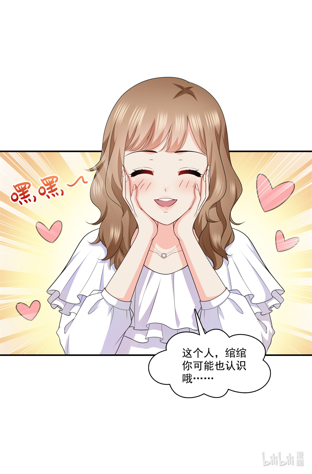 恰似寒光遇骄阳226 心思都在你身上