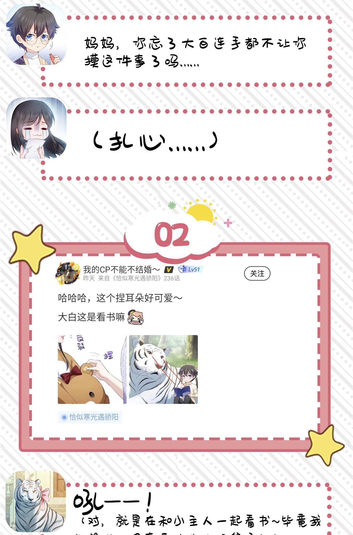 恰似寒光遇骄阳226 心思都在你身上