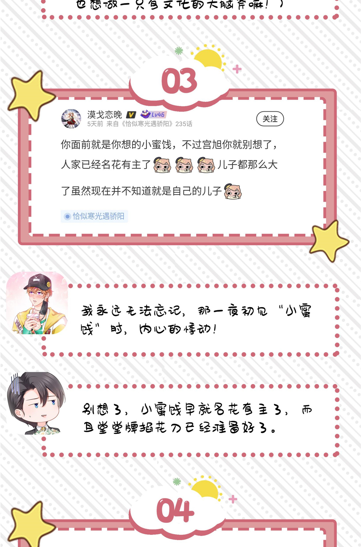 恰似寒光遇骄阳226 心思都在你身上