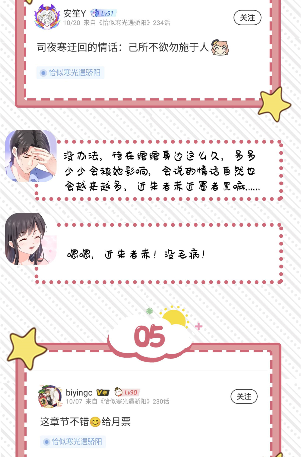 恰似寒光遇骄阳226 心思都在你身上