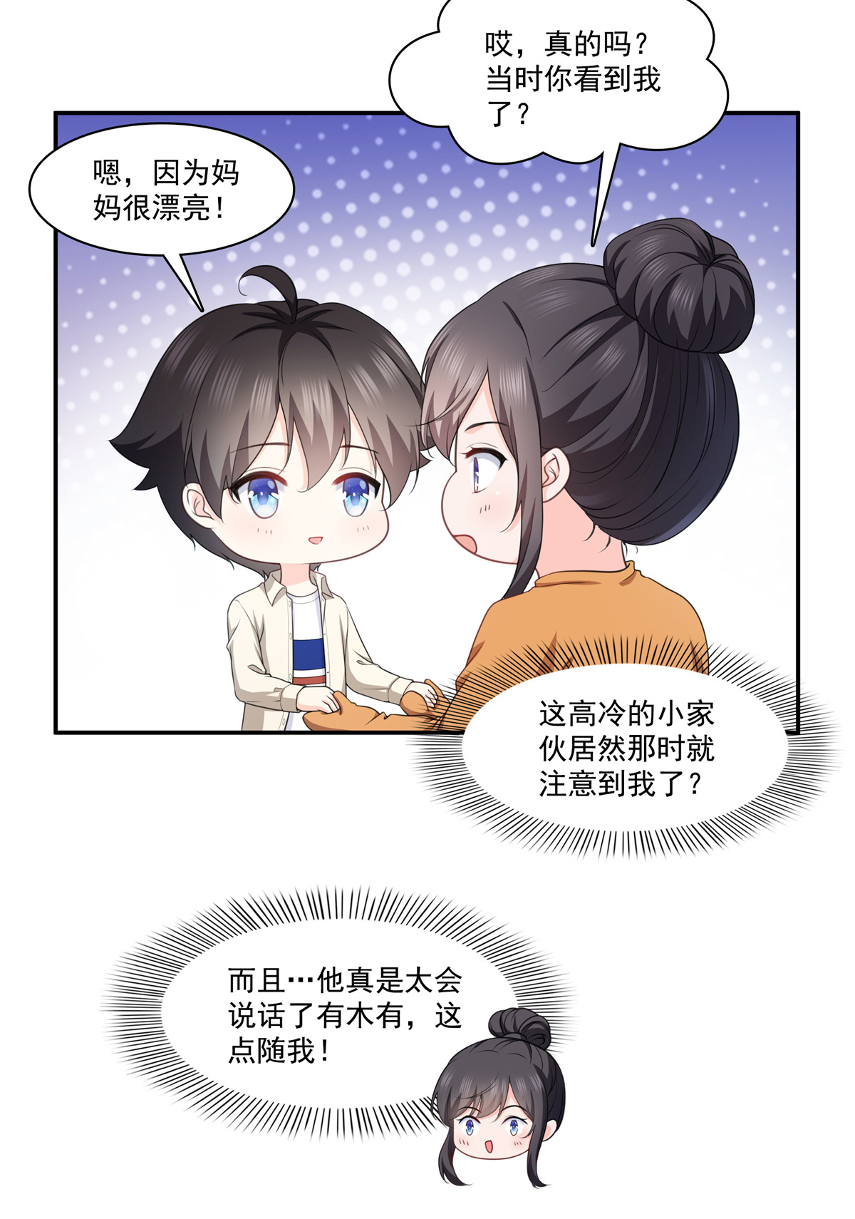 恰似寒光遇骄阳226 心思都在你身上