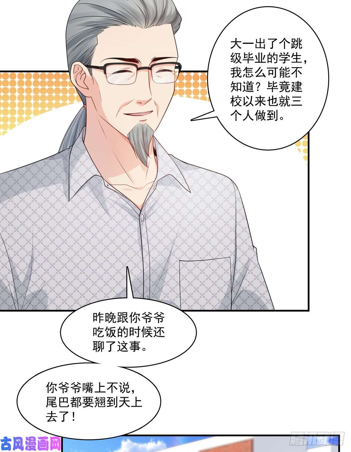恰似寒光遇骄阳第228话 我喜欢丑一点的