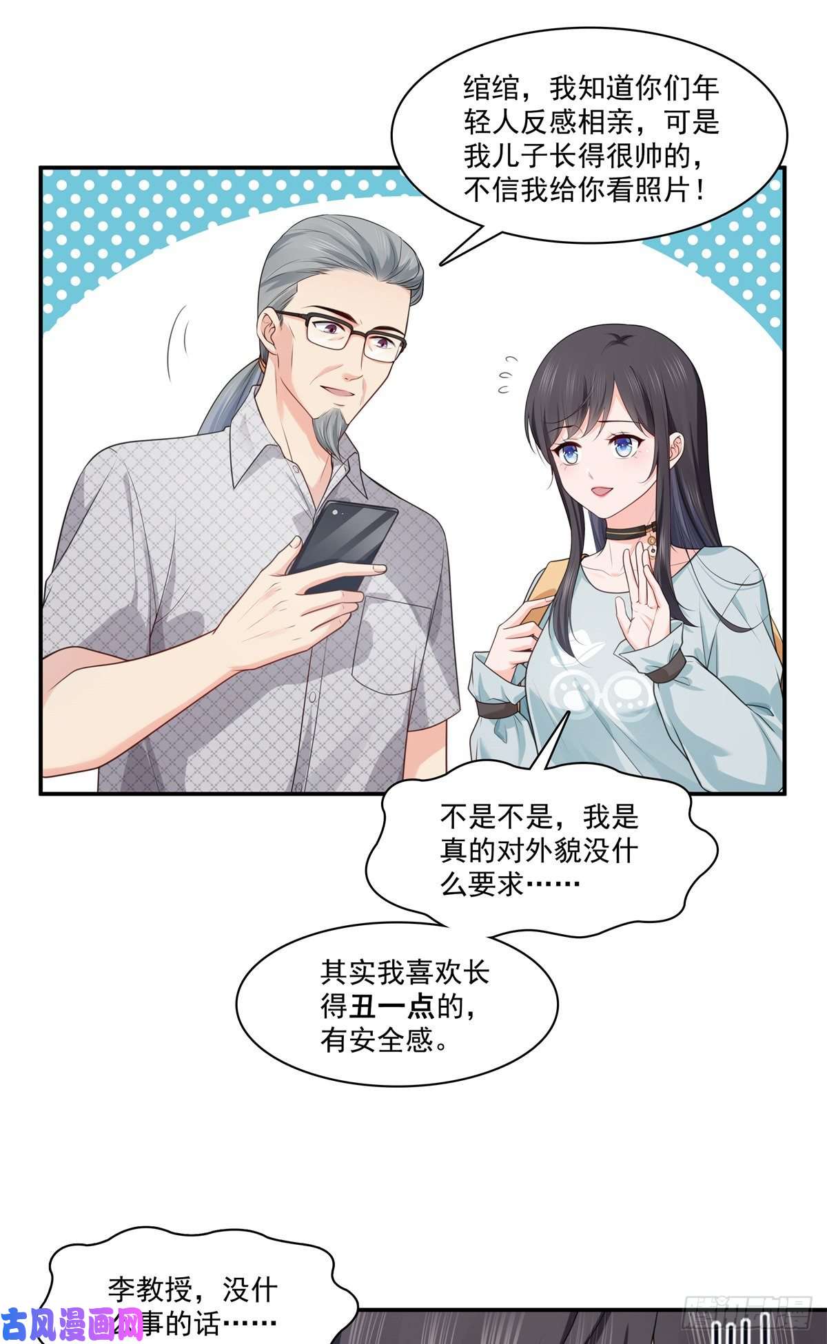 恰似寒光遇骄阳第228话 我喜欢丑一点的