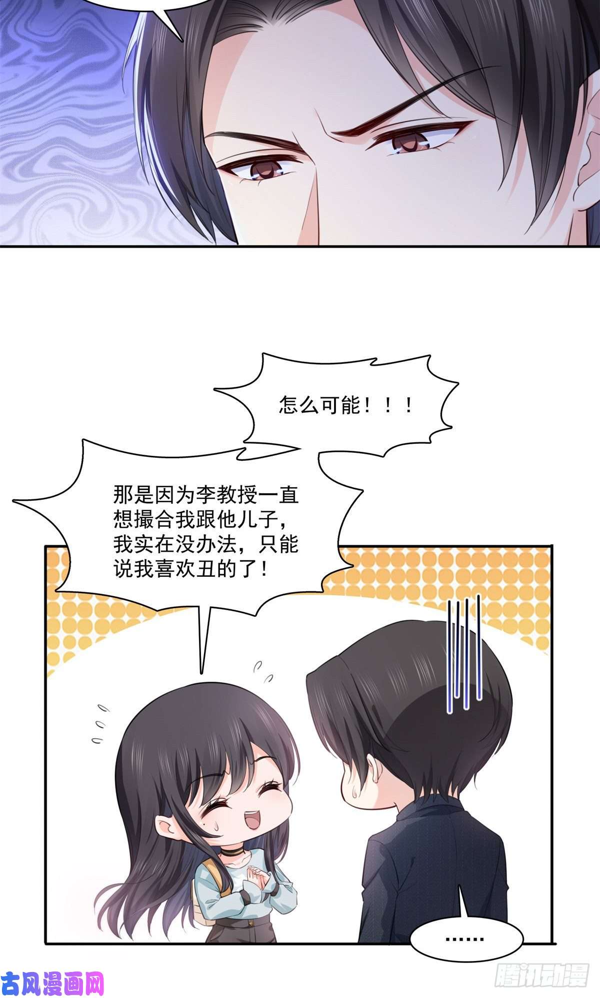 恰似寒光遇骄阳第229话你怎知不是一见钟情？