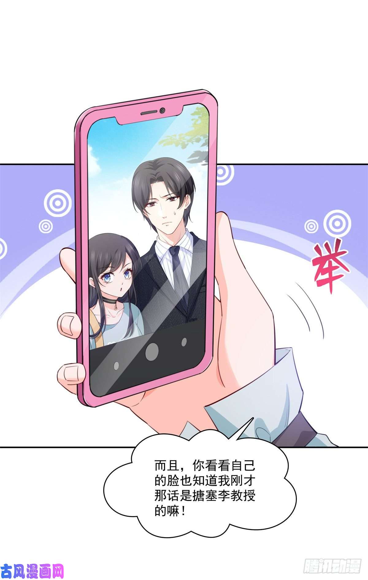 恰似寒光遇骄阳第229话你怎知不是一见钟情？