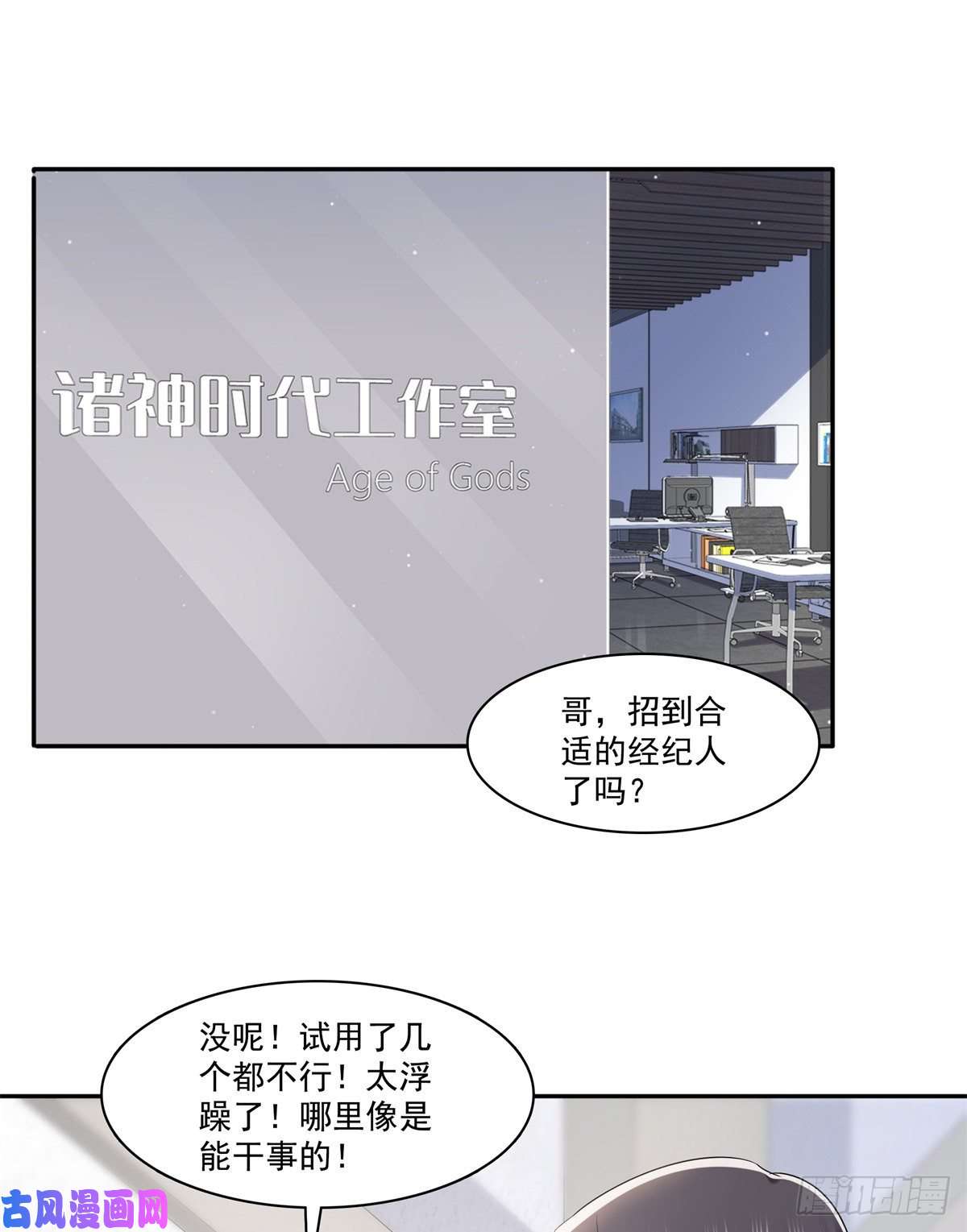 恰似寒光遇骄阳第230话 背着我们有狗了