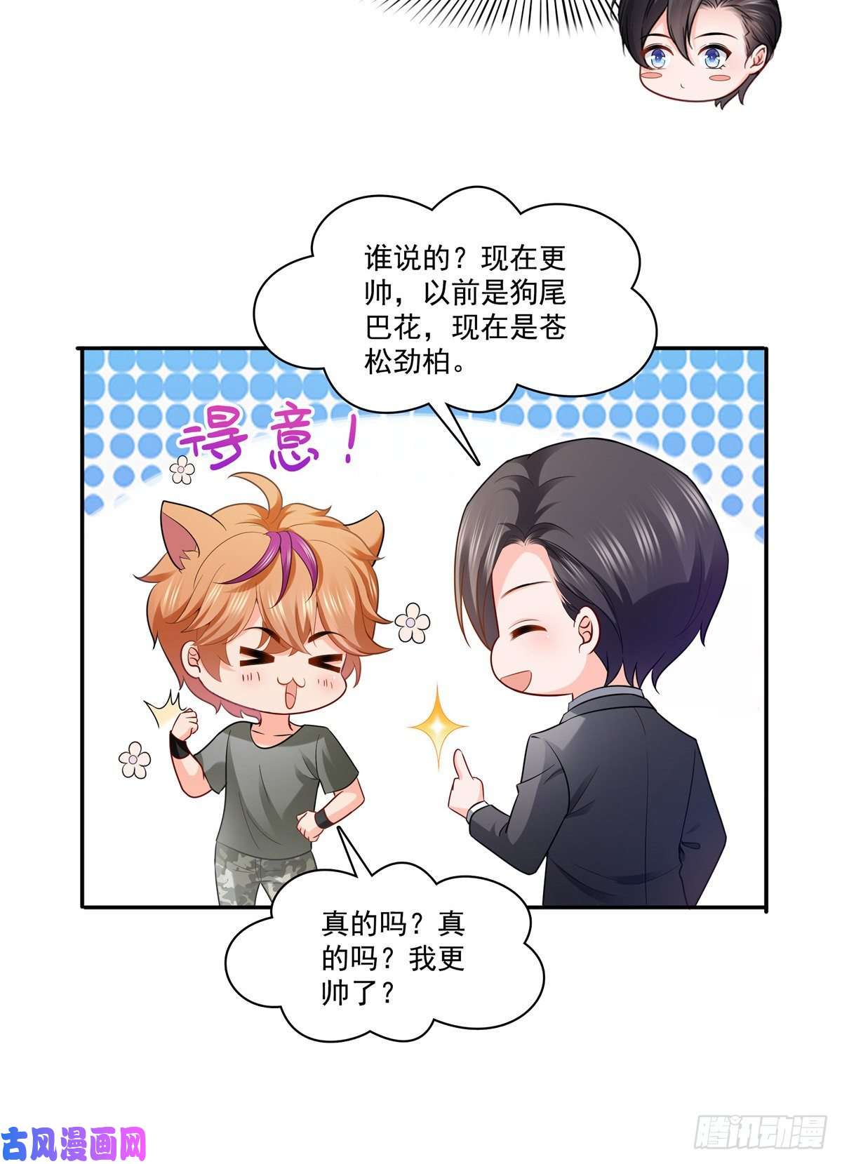 恰似寒光遇骄阳第230话 背着我们有狗了