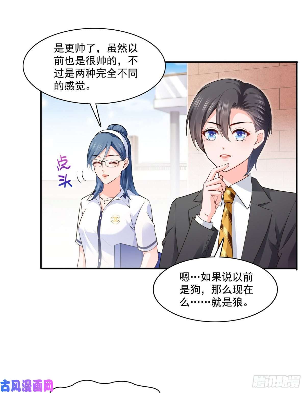 恰似寒光遇骄阳第230话 背着我们有狗了