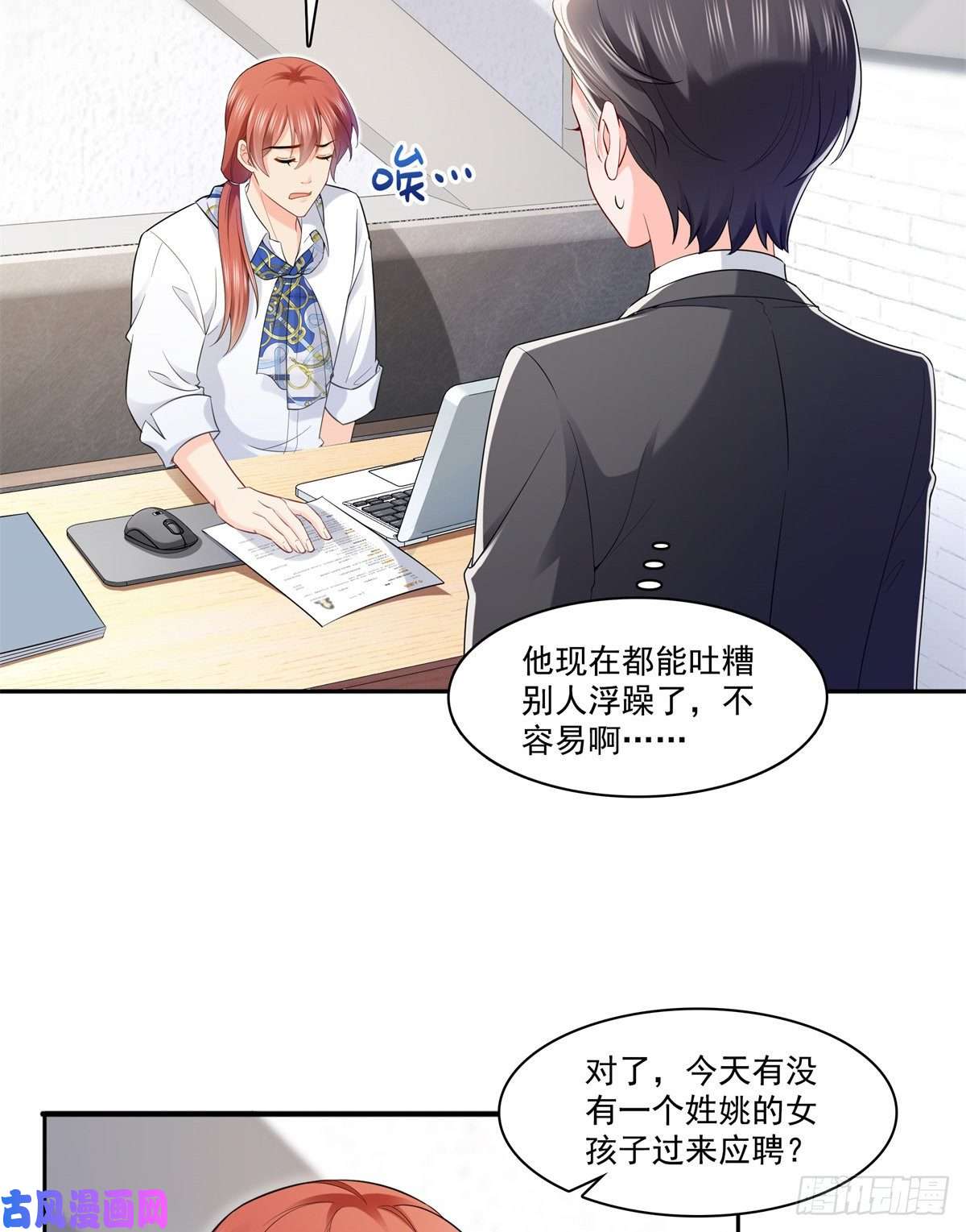 恰似寒光遇骄阳第230话 背着我们有狗了