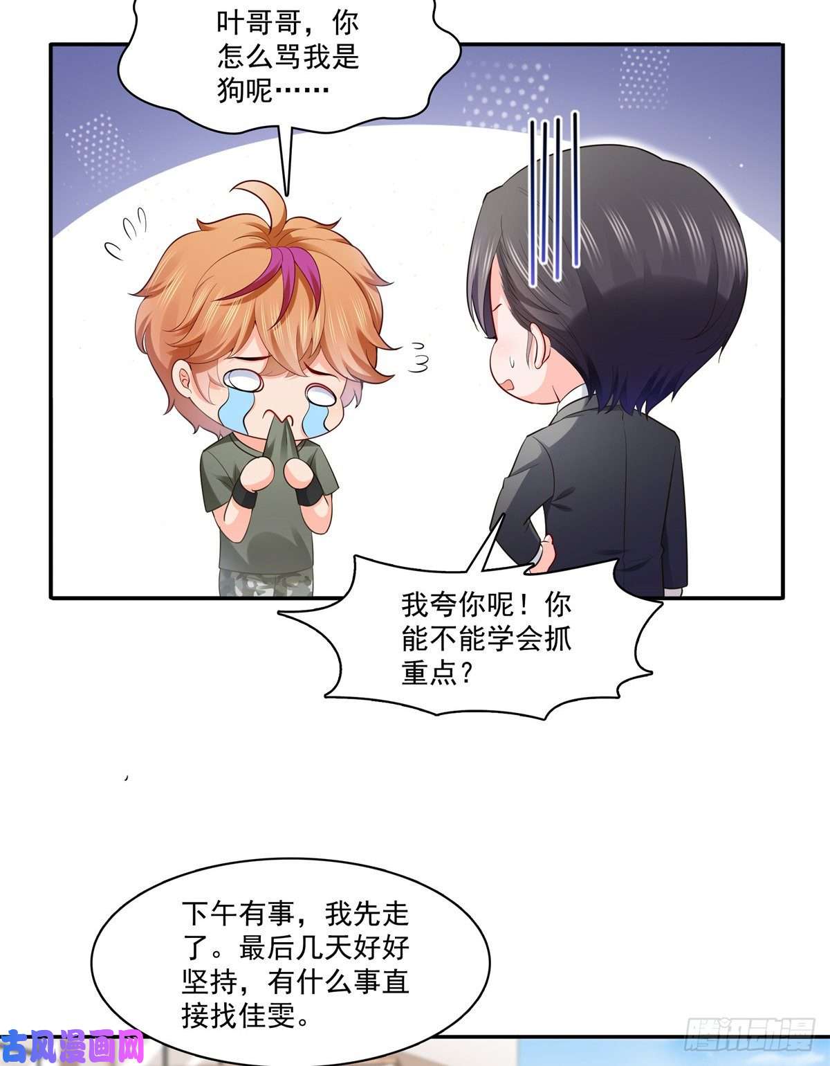 恰似寒光遇骄阳第230话 背着我们有狗了
