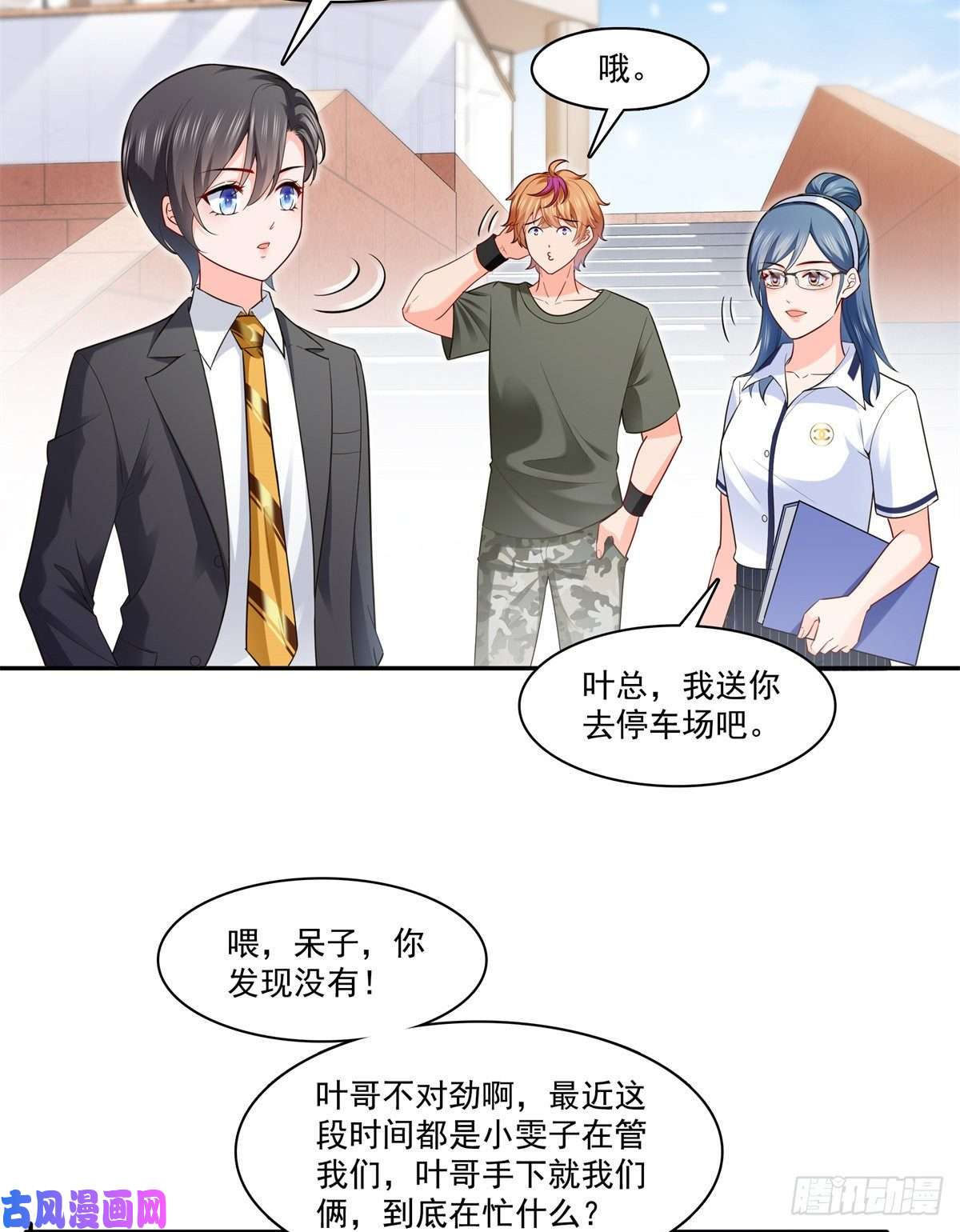 恰似寒光遇骄阳第230话 背着我们有狗了
