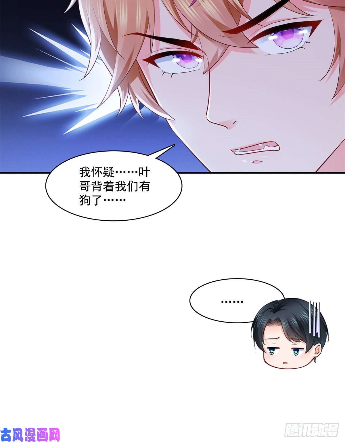恰似寒光遇骄阳第230话 背着我们有狗了