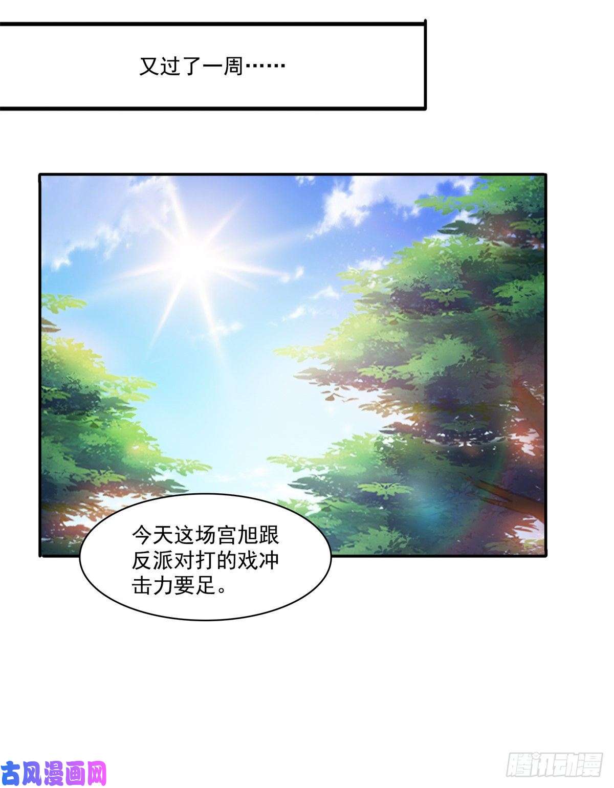 恰似寒光遇骄阳第230话 背着我们有狗了
