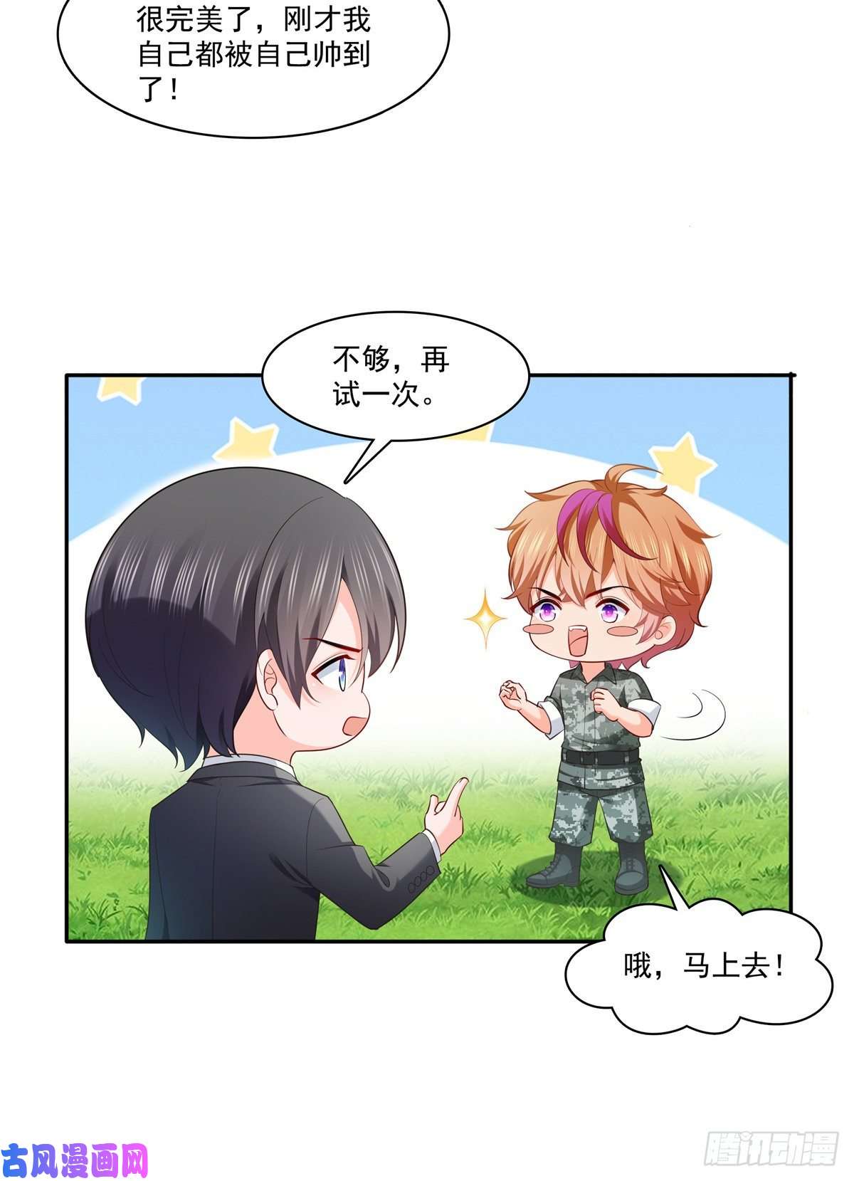 恰似寒光遇骄阳第230话 背着我们有狗了