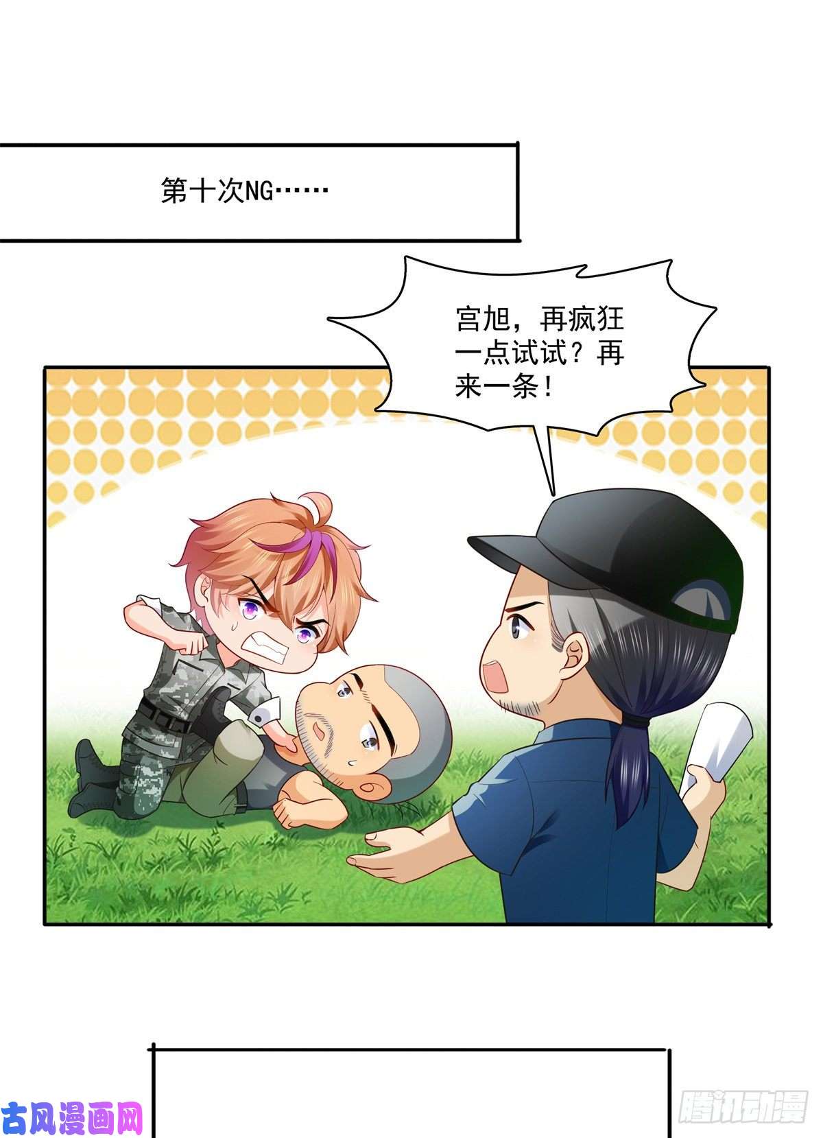 恰似寒光遇骄阳第230话 背着我们有狗了