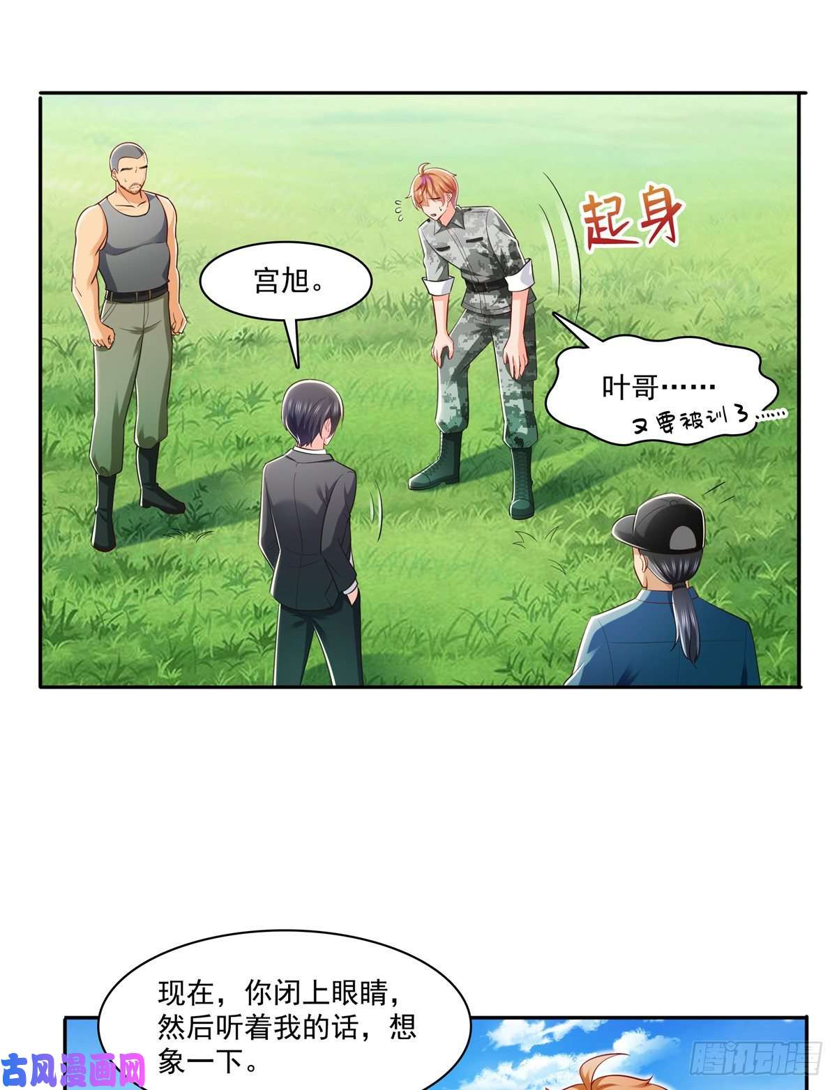恰似寒光遇骄阳第230话 背着我们有狗了