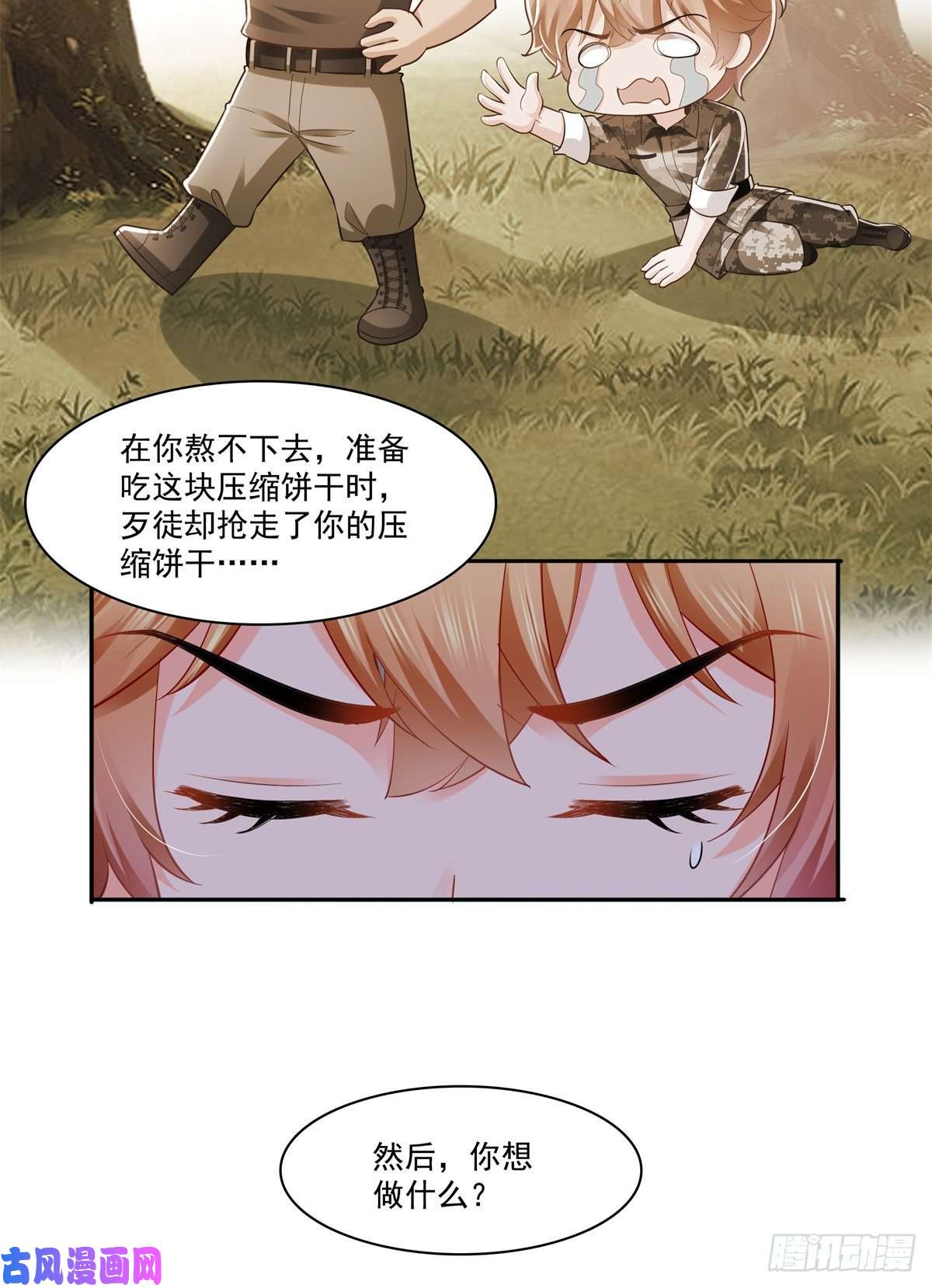 恰似寒光遇骄阳第230话 背着我们有狗了