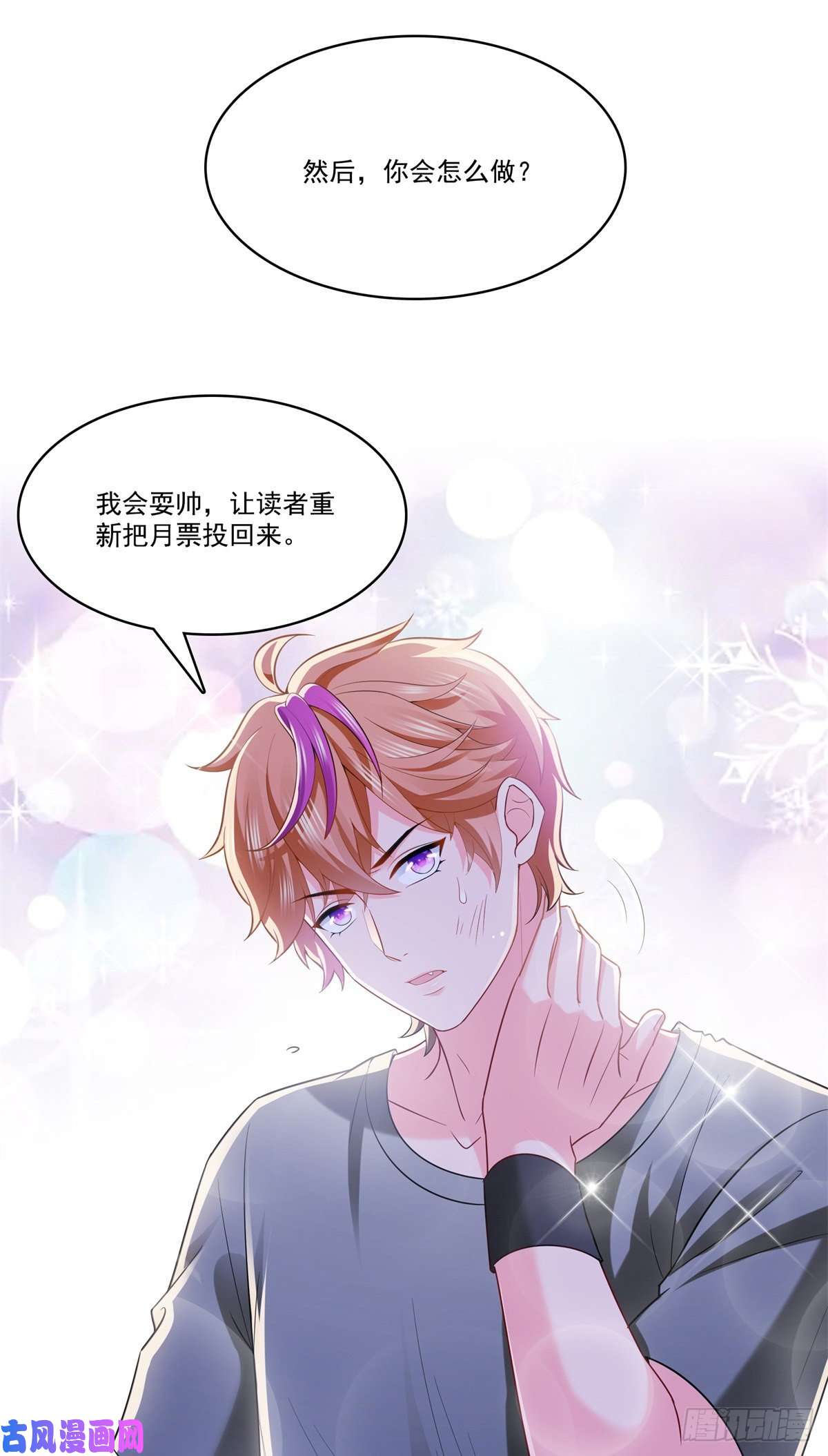 恰似寒光遇骄阳第230话 背着我们有狗了