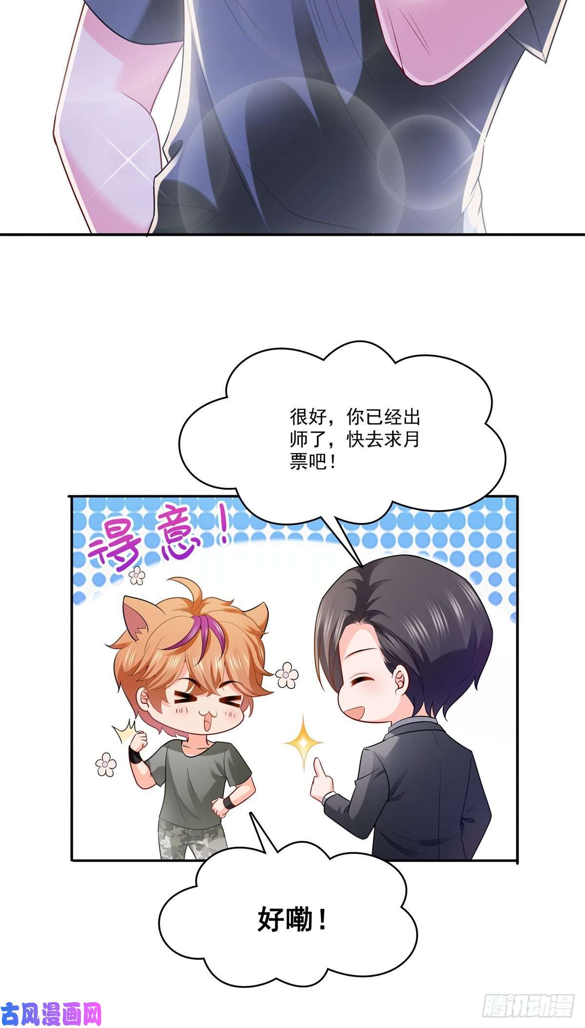 恰似寒光遇骄阳第230话 背着我们有狗了