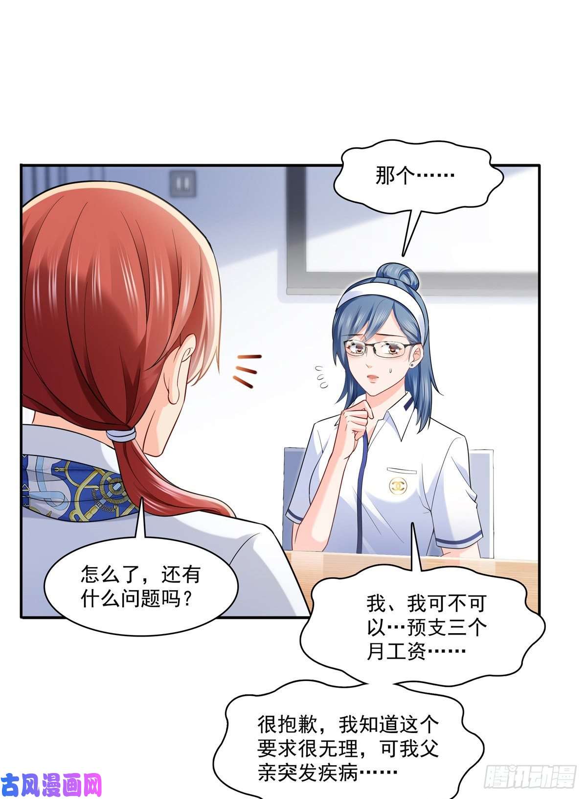 恰似寒光遇骄阳第230话 背着我们有狗了