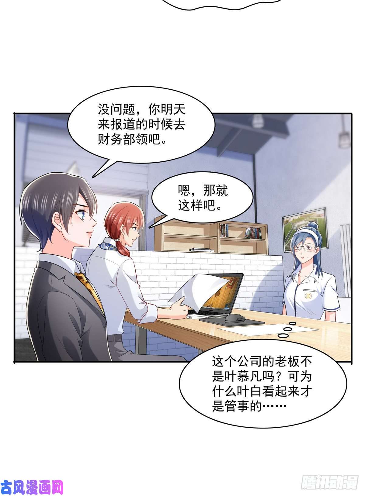 恰似寒光遇骄阳第230话 背着我们有狗了