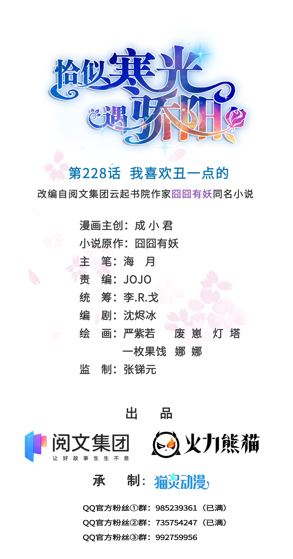 恰似寒光遇骄阳228 我喜欢丑一点的