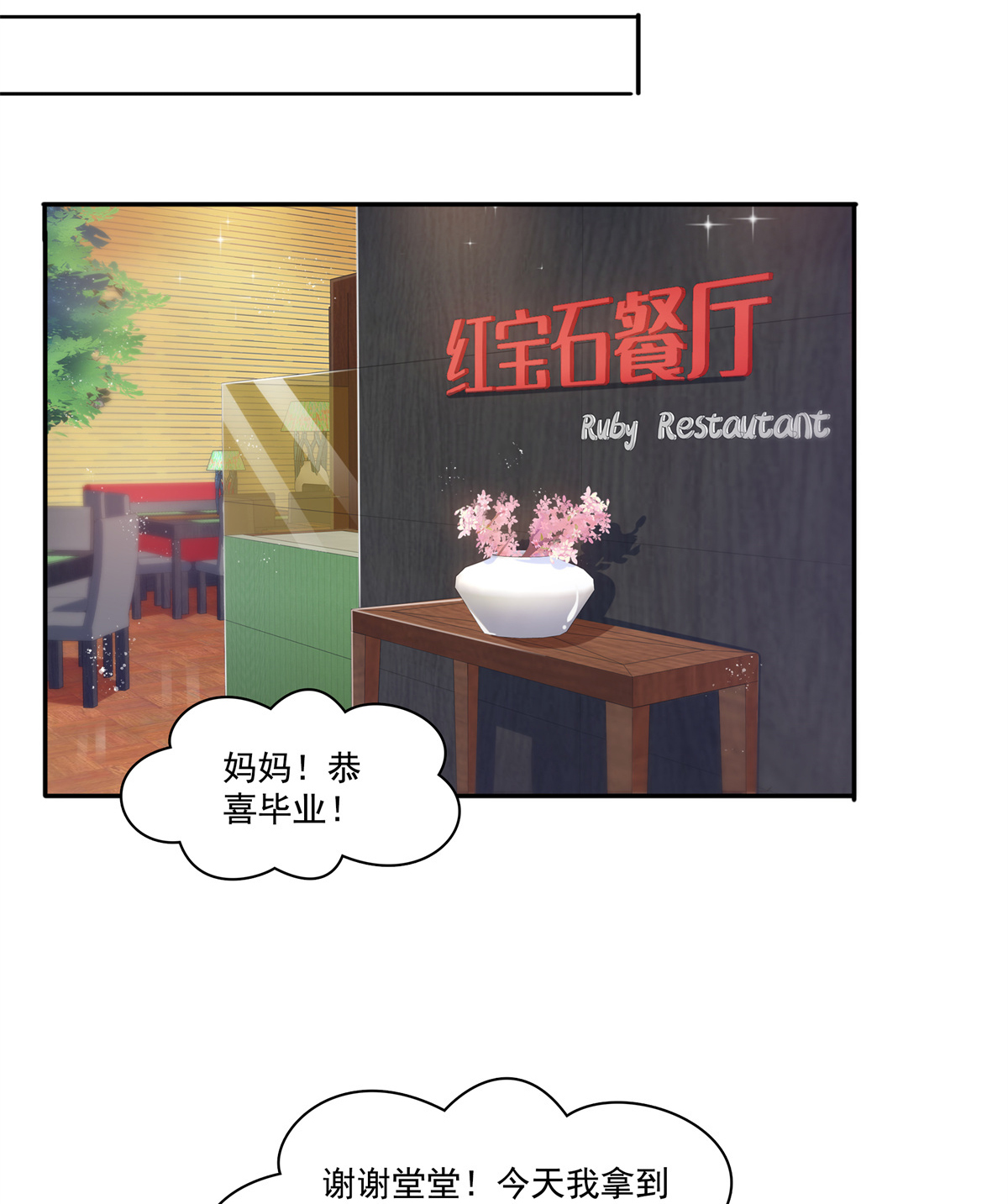 恰似寒光遇骄阳229 你怎知不是一见钟情？