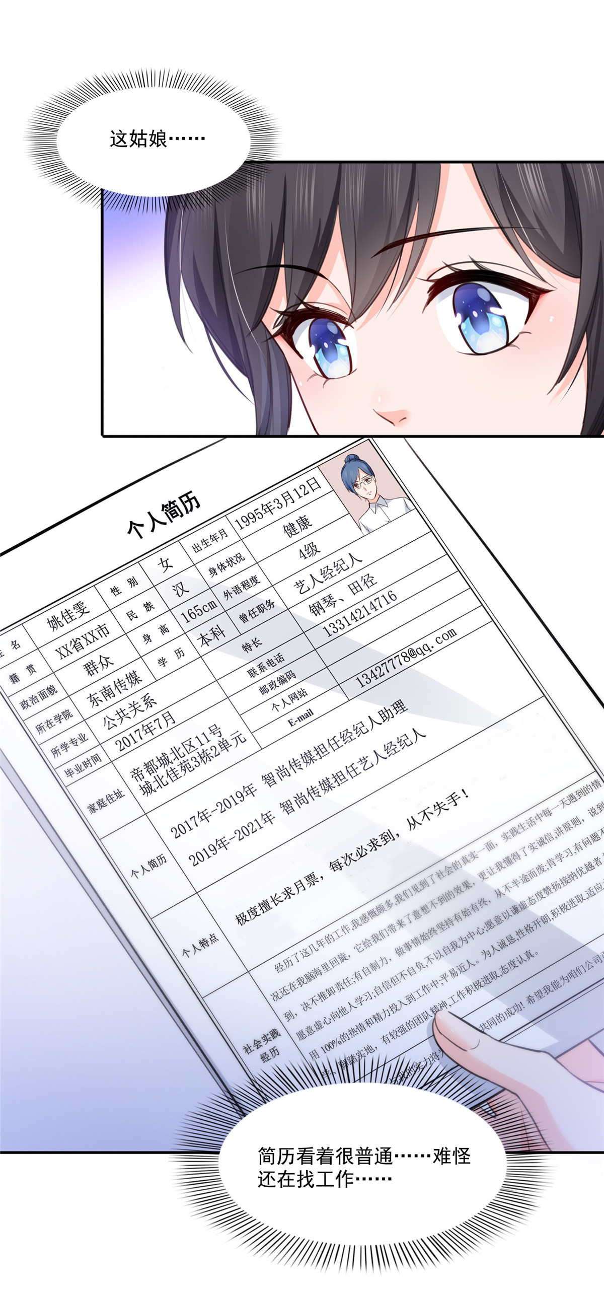 恰似寒光遇骄阳229 你怎知不是一见钟情？