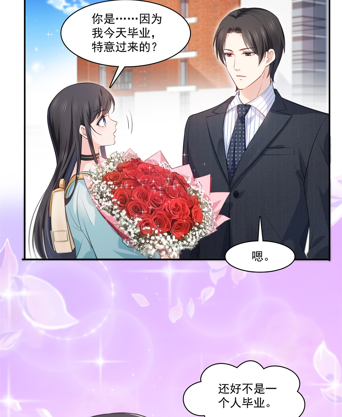 恰似寒光遇骄阳229 你怎知不是一见钟情？