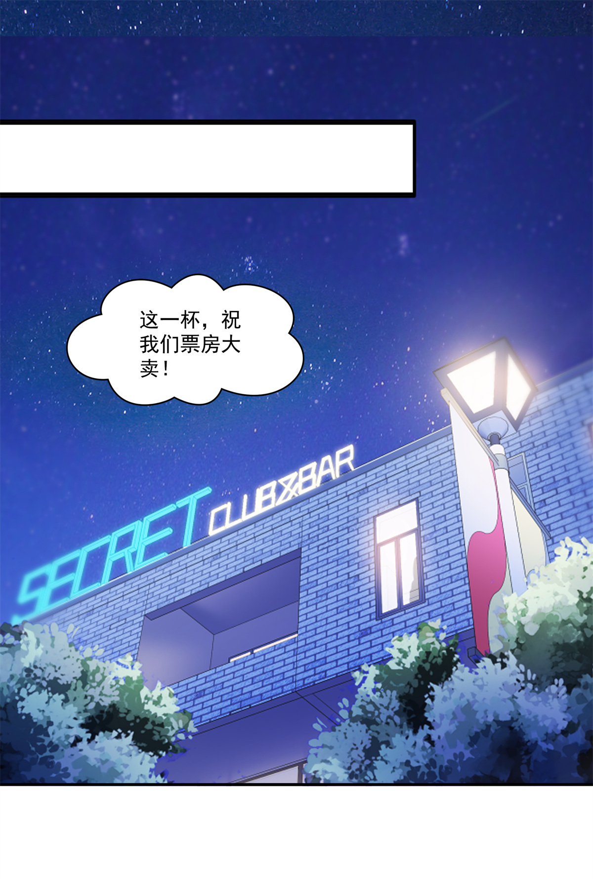 恰似寒光遇骄阳231 绾绾小姐又要喝酒？！