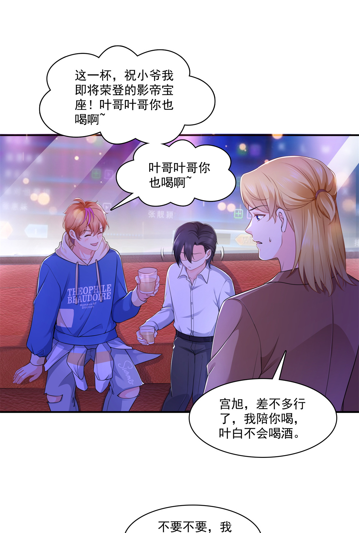恰似寒光遇骄阳231 绾绾小姐又要喝酒？！
