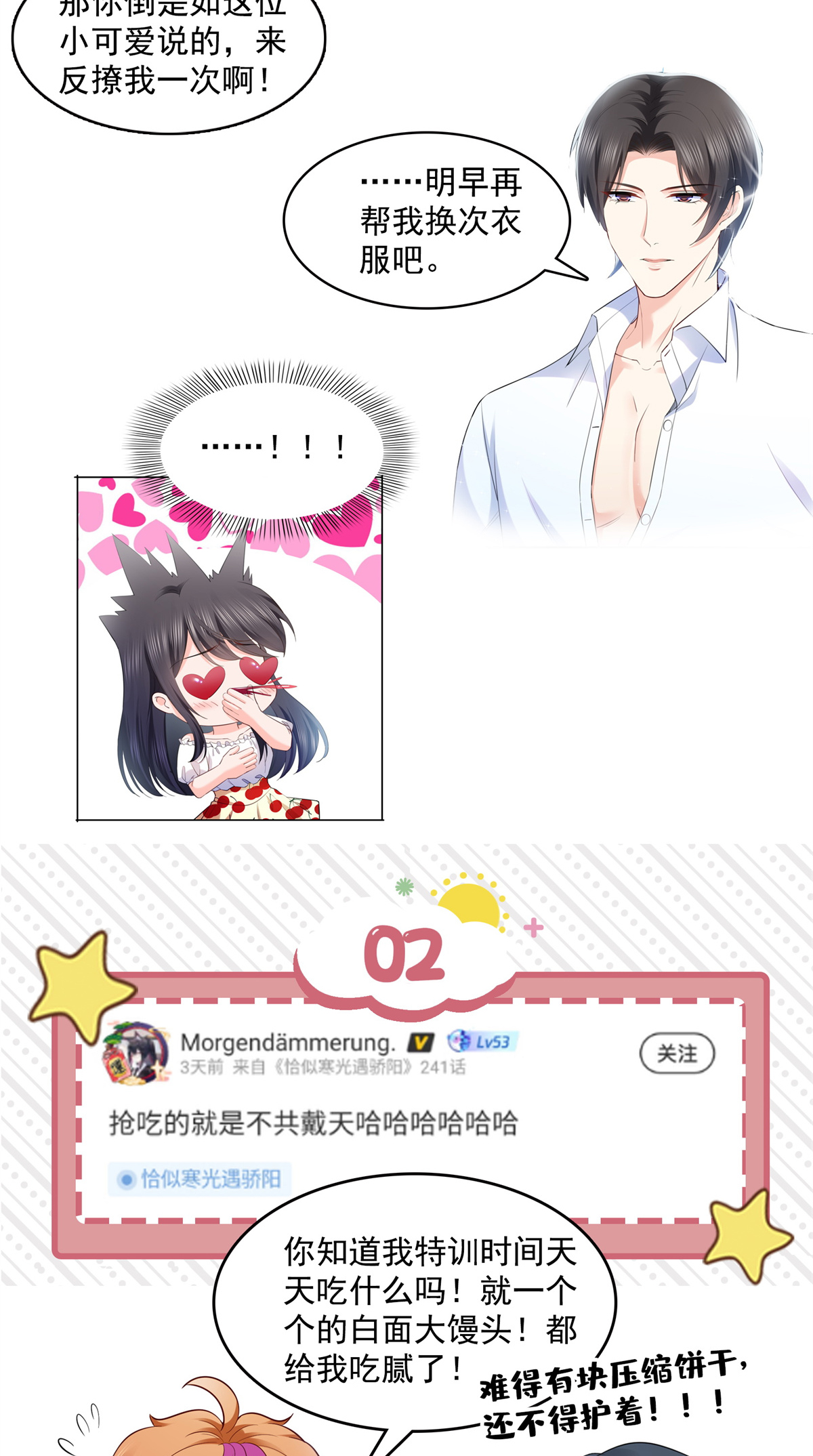 恰似寒光遇骄阳231 绾绾小姐又要喝酒？！