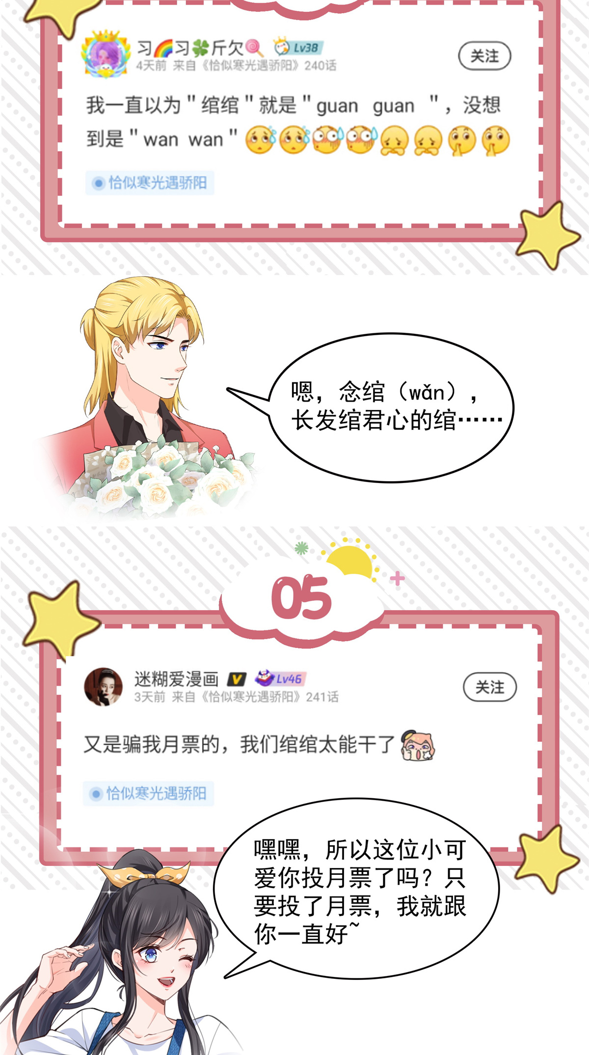 恰似寒光遇骄阳231 绾绾小姐又要喝酒？！