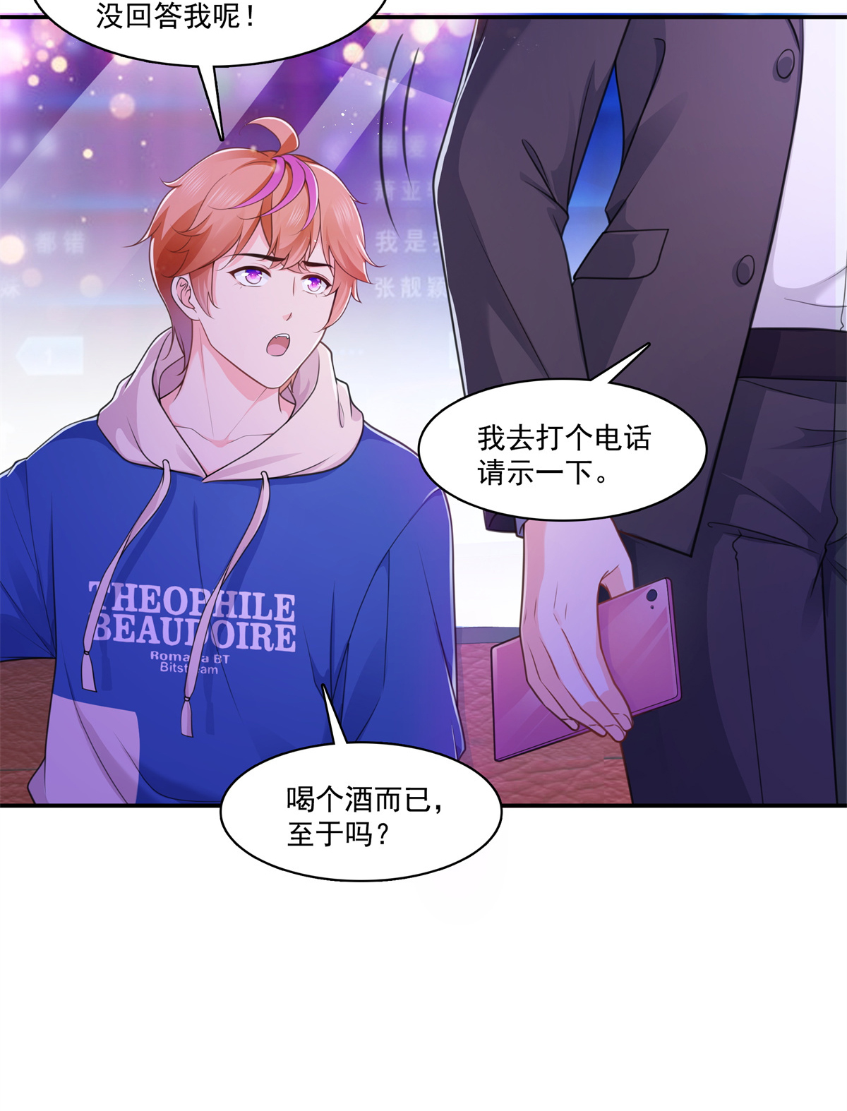 恰似寒光遇骄阳231 绾绾小姐又要喝酒？！