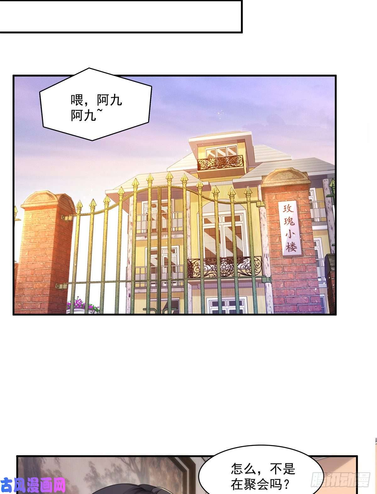 恰似寒光遇骄阳第231话 绾绾小姐又要喝酒？