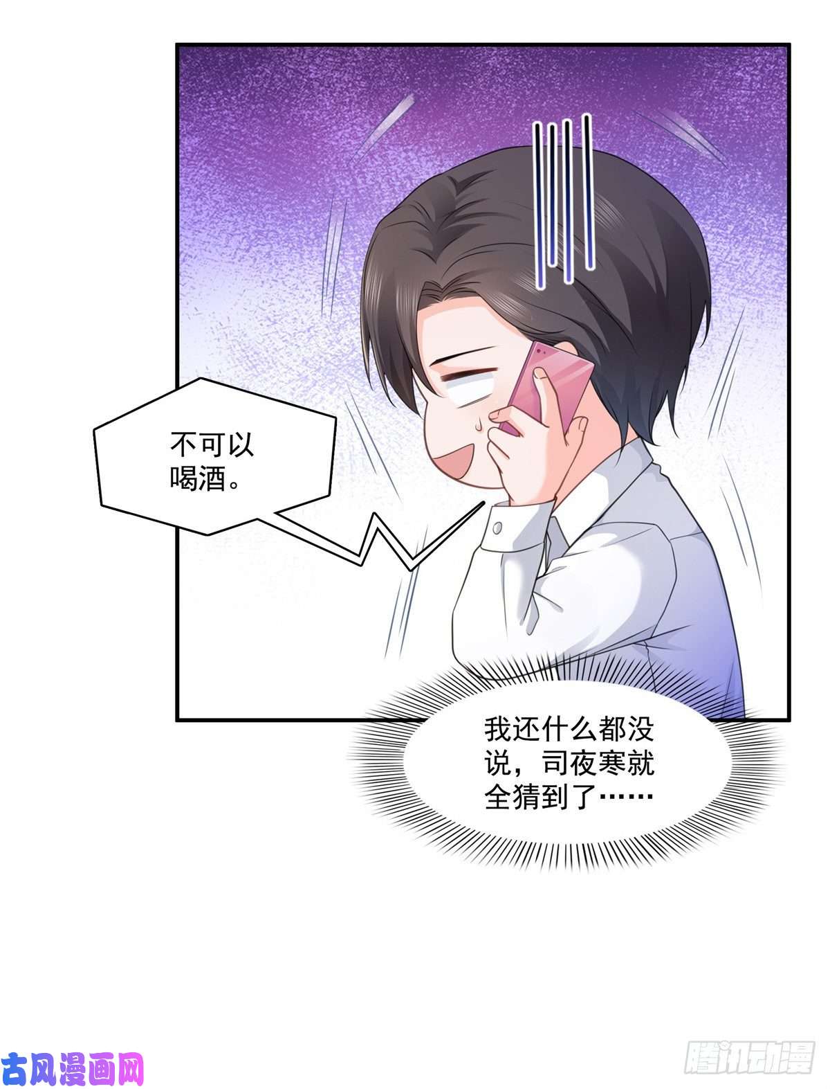 恰似寒光遇骄阳第231话 绾绾小姐又要喝酒？