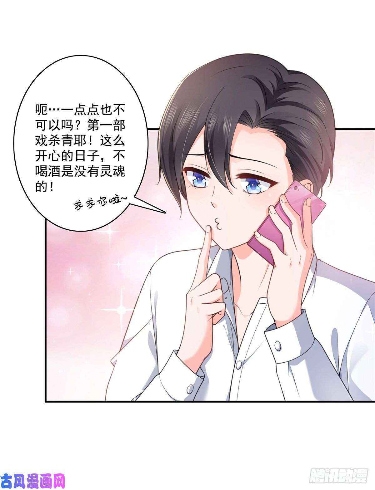 恰似寒光遇骄阳第231话 绾绾小姐又要喝酒？