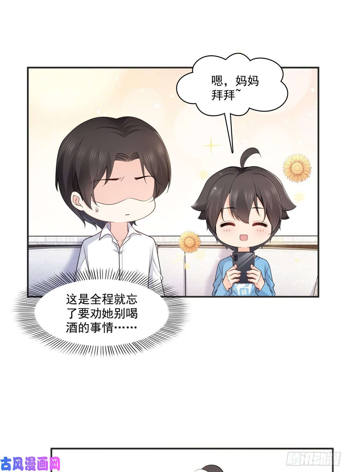 恰似寒光遇骄阳第231话 绾绾小姐又要喝酒？