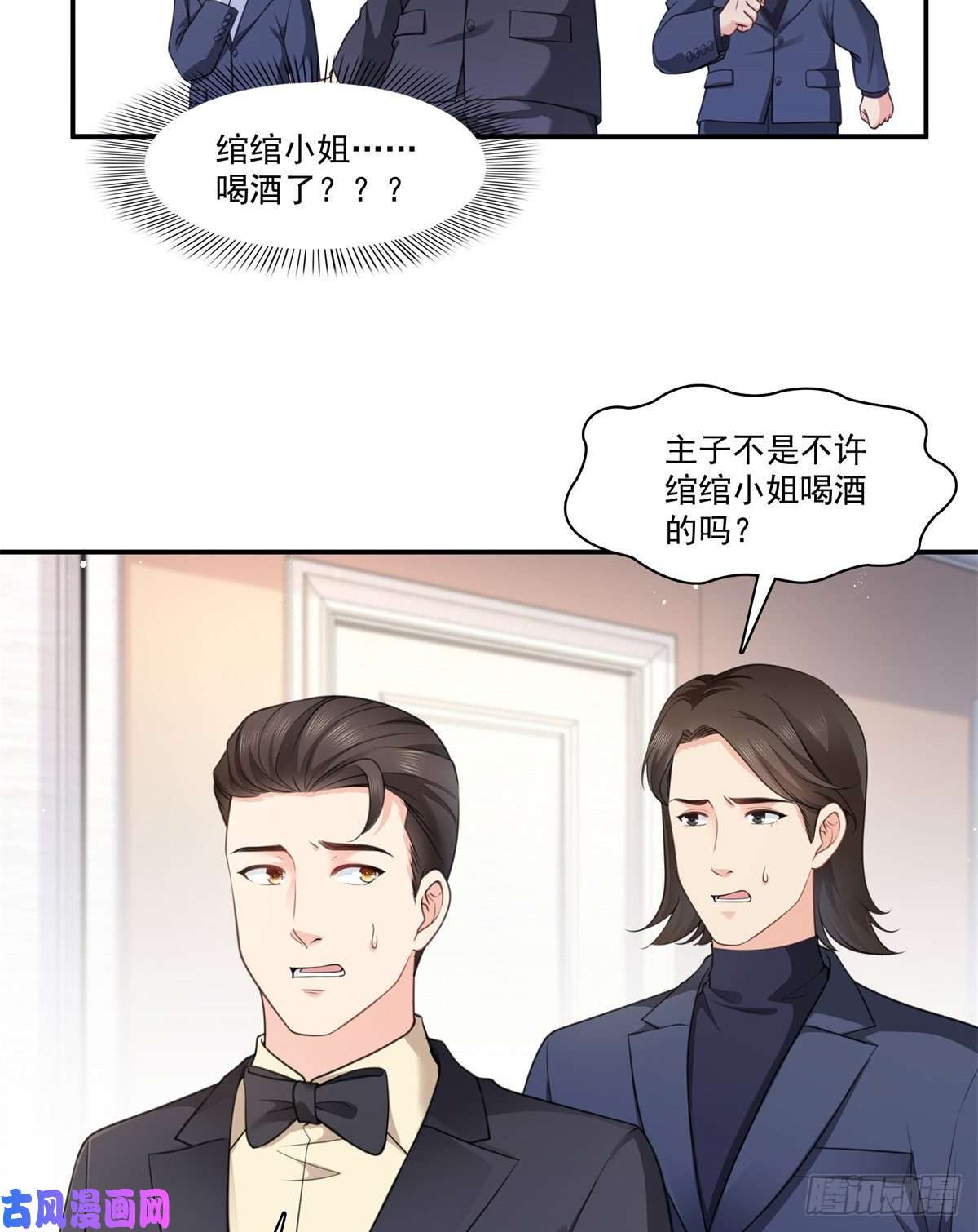 恰似寒光遇骄阳第231话 绾绾小姐又要喝酒？