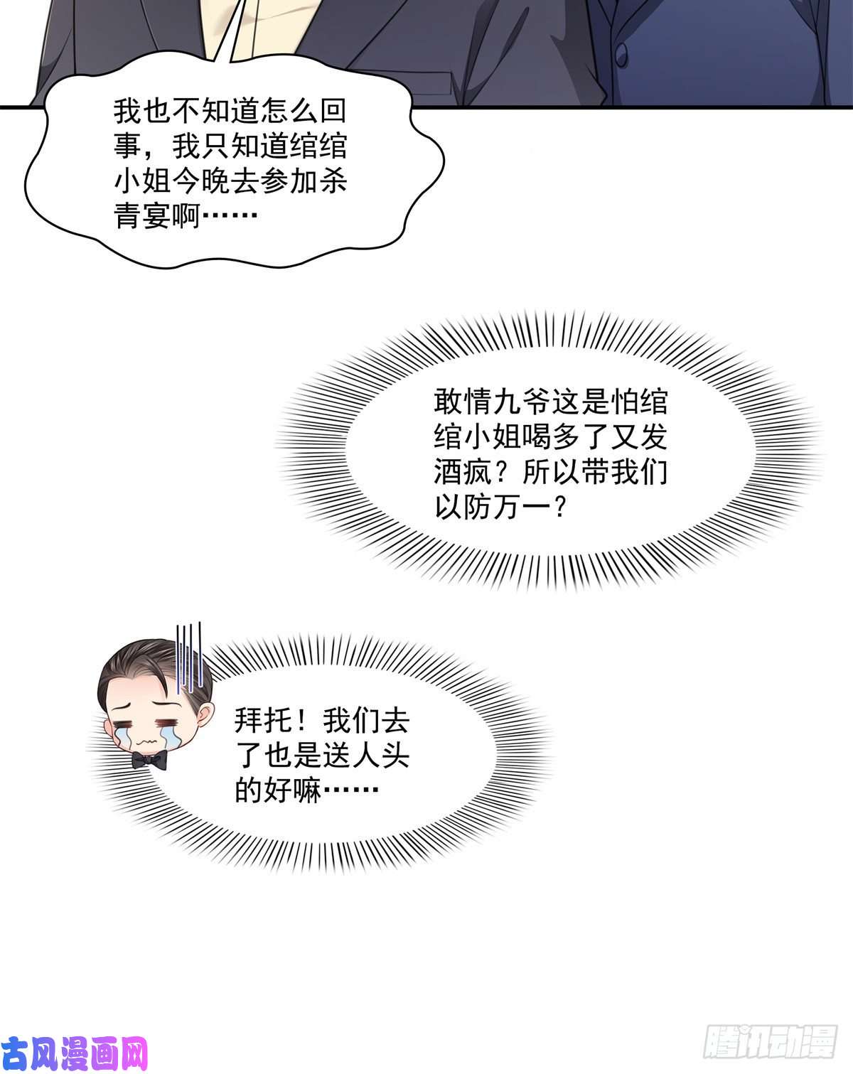 恰似寒光遇骄阳第231话 绾绾小姐又要喝酒？
