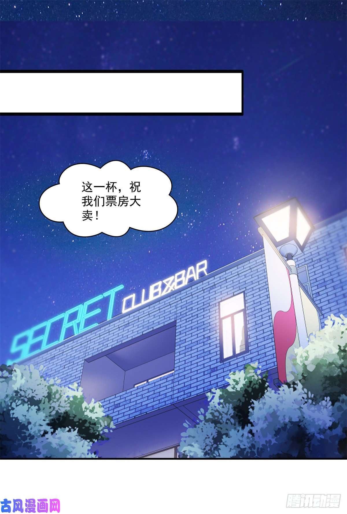 恰似寒光遇骄阳第231话 绾绾小姐又要喝酒？