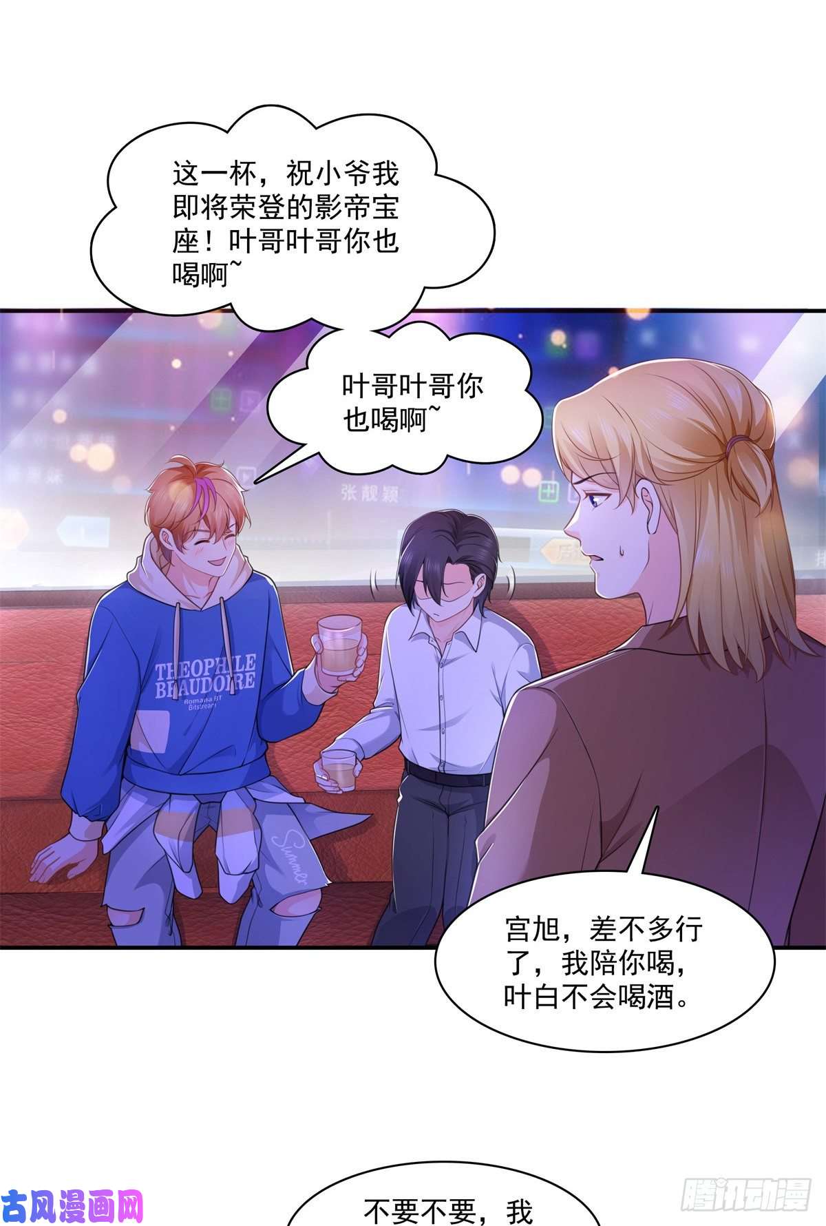 恰似寒光遇骄阳第231话 绾绾小姐又要喝酒？
