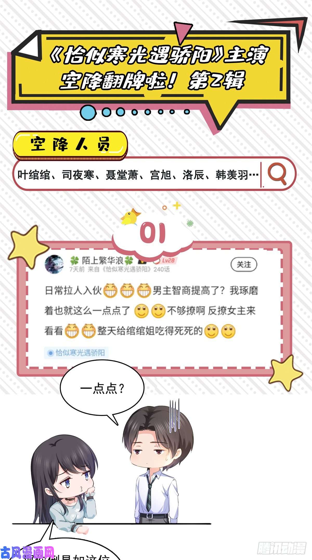 恰似寒光遇骄阳第231话 绾绾小姐又要喝酒？