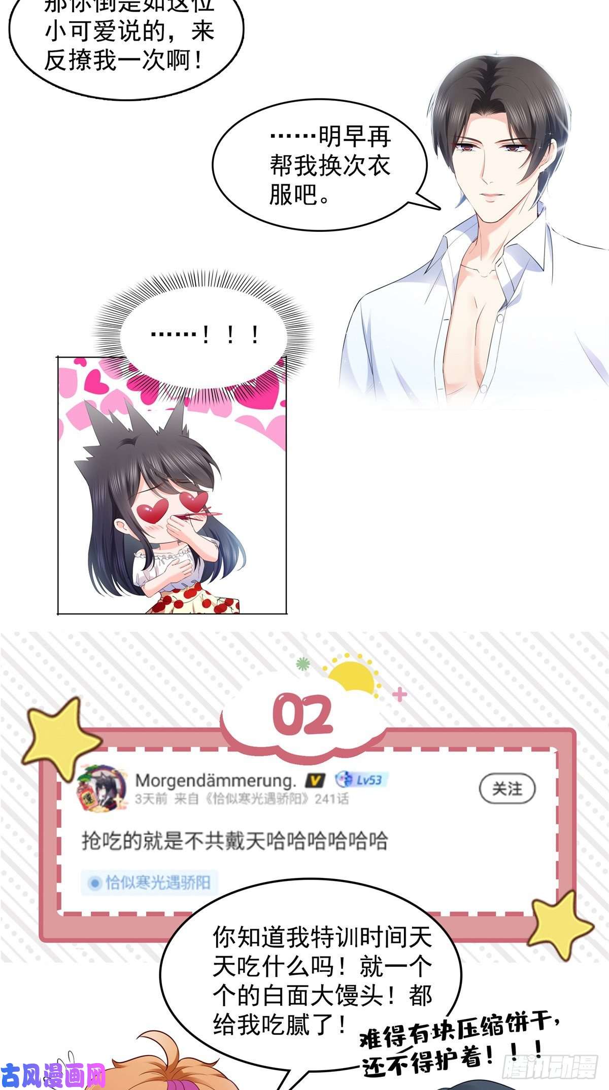恰似寒光遇骄阳第231话 绾绾小姐又要喝酒？