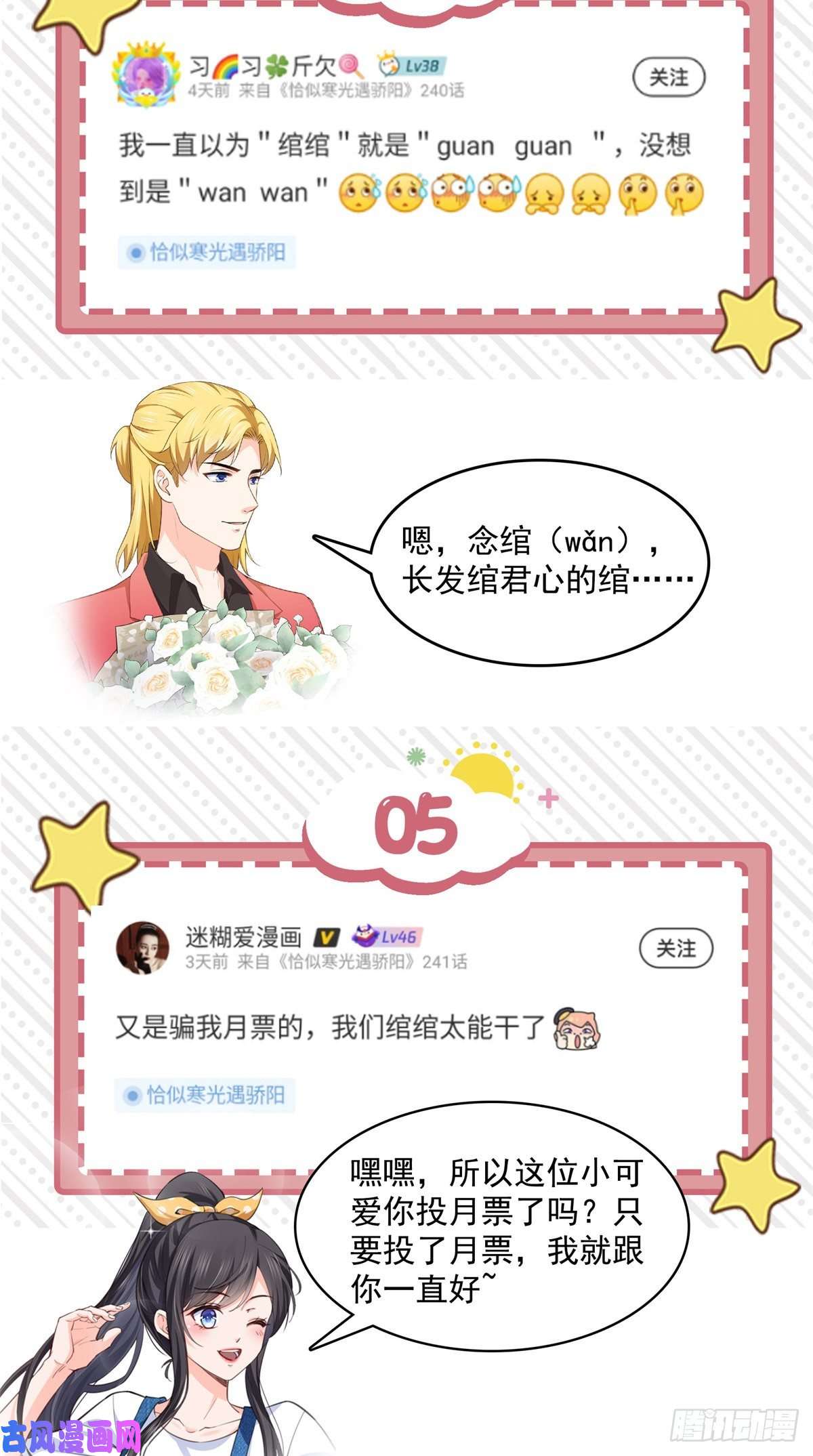 恰似寒光遇骄阳第231话 绾绾小姐又要喝酒？