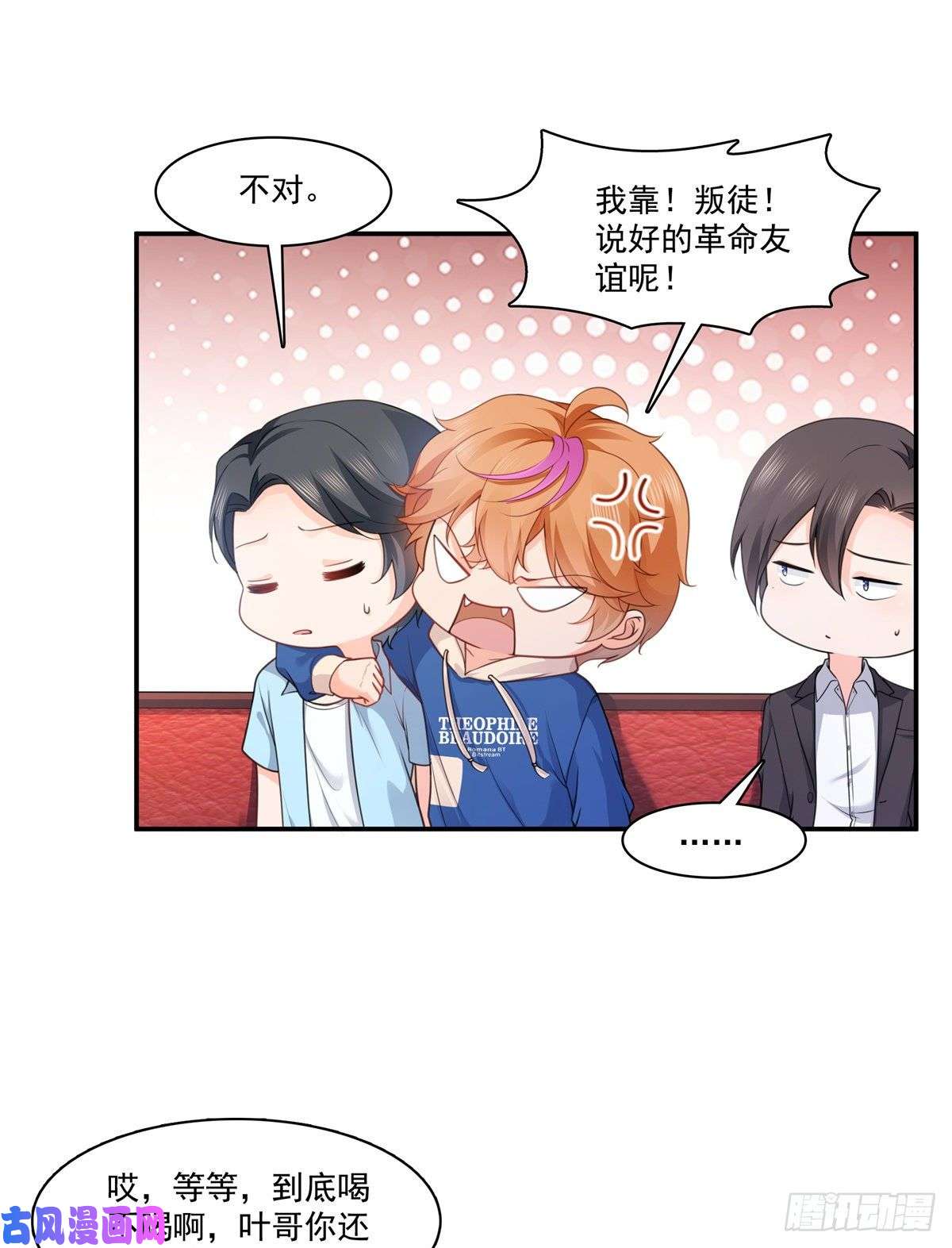 恰似寒光遇骄阳第231话 绾绾小姐又要喝酒？