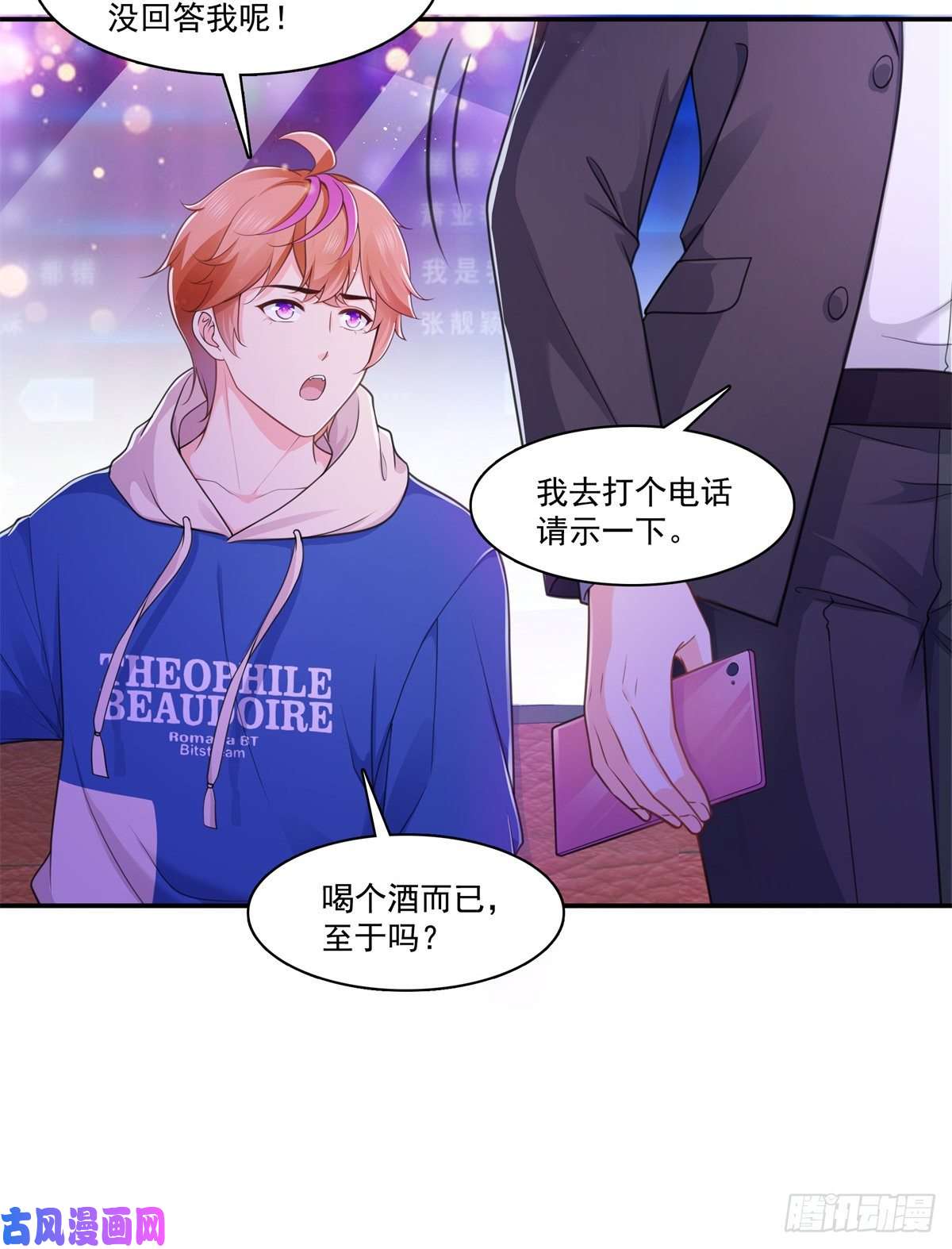 恰似寒光遇骄阳第231话 绾绾小姐又要喝酒？