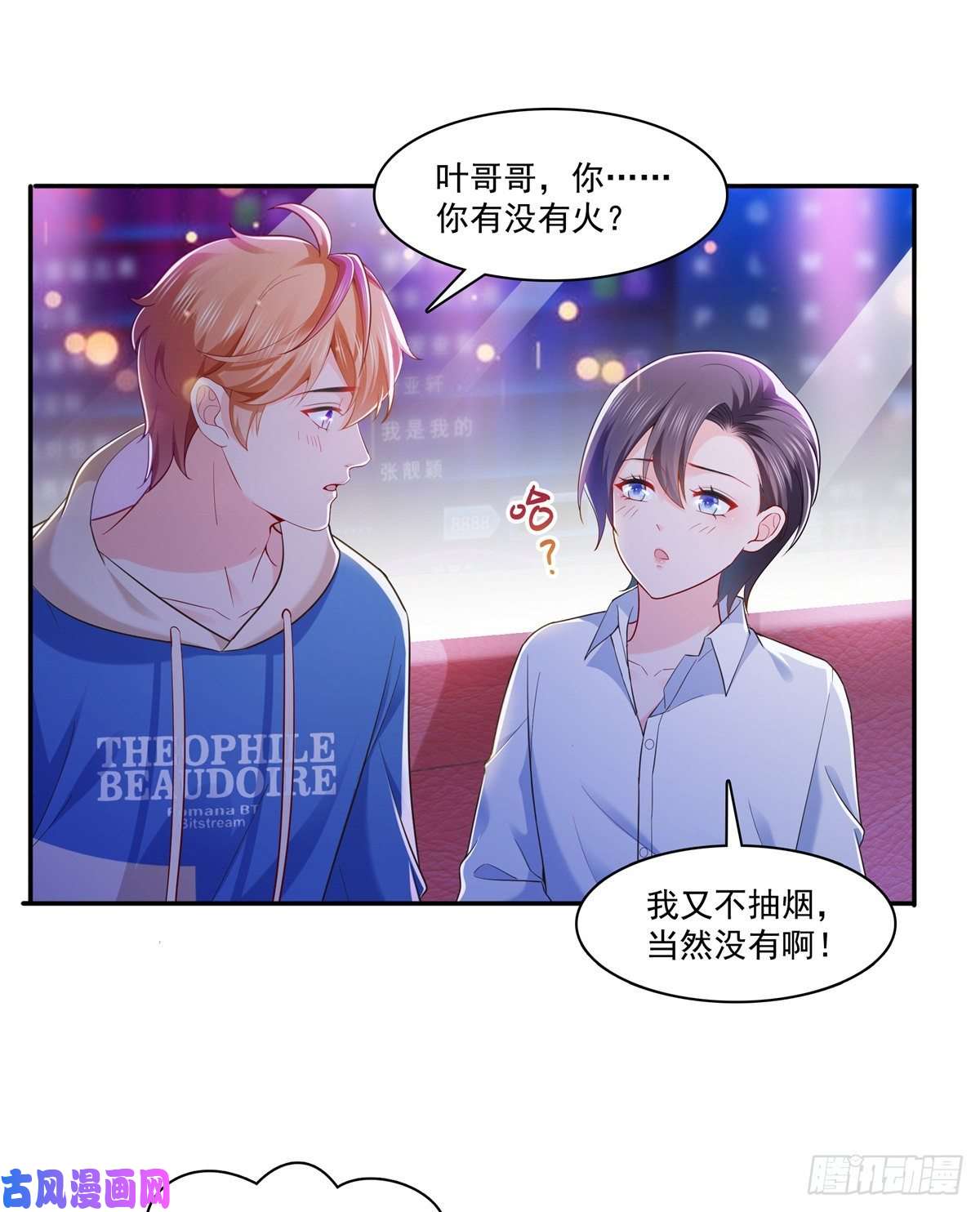 恰似寒光遇骄阳第232话 我酒品不太好