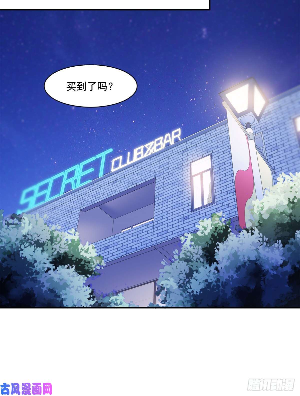 恰似寒光遇骄阳第232话 我酒品不太好