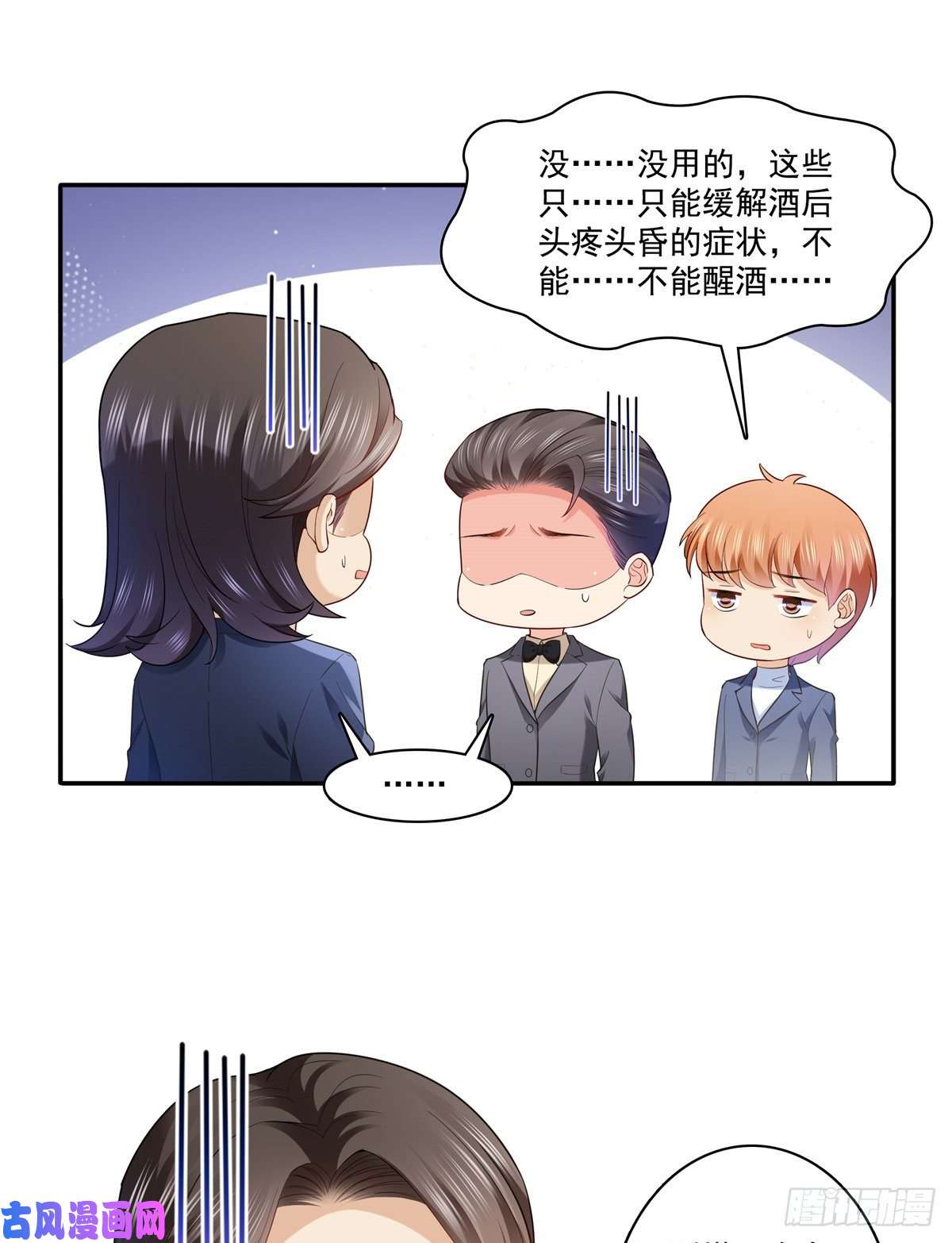 恰似寒光遇骄阳第232话 我酒品不太好